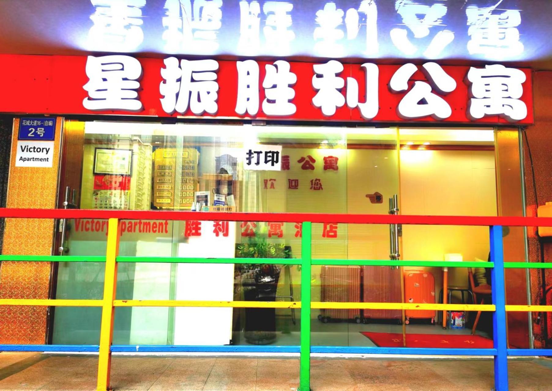 Guangzhou Victory Apartment Экстерьер фото
